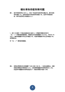 (完整版)增长率和存款利率问题实际问题二元一次方程组应用