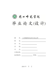 几何概率的性质及其应用毕业论文