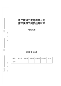 风电笔试试题