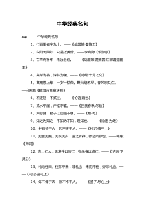 中华经典名句