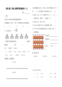 北师大版二年级上册数学期末测试卷（八）