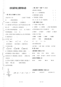 北师大版四年级上册数学期末测试卷（附答案）