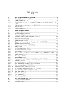 TGMT操作手册--Operating-ManualTGMT操作手册