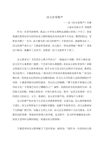 《语文的尊严》读后感