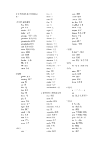 小学词汇表(已分类并分好三栏-便于打印)
