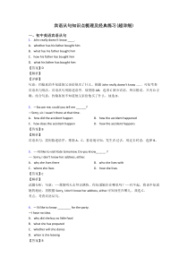 宾语从句知识点梳理及经典练习(超详细)