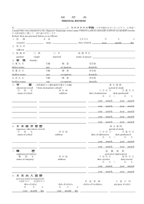 日本留学履历书