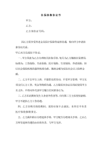 社保挂靠协议