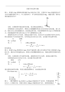 动量守恒定律经典习题