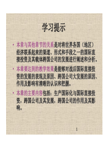 国际投资和跨国公司80页PPT