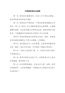 中药煎药室安全制度