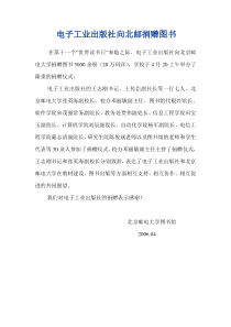 电子工业出版社向北邮捐赠图书