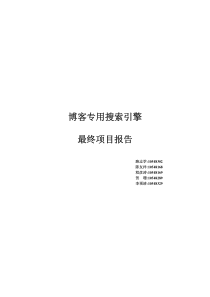 blog项目最终报告