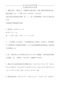 初中数学常用公式集锦