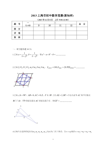 历年上海市初中数学竞赛试卷及答案(试题全与答案分开)