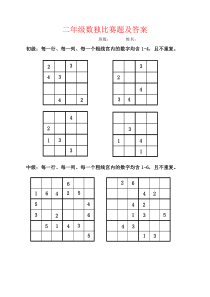 【强烈推荐】二年级数独比赛题及答案