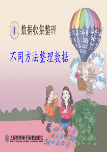 新人教版二年级下册数学全册课件