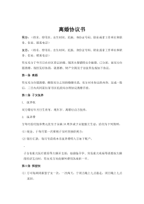 (完整版)离婚协议书(通用详细版)