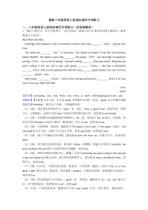 最新八年级英语上册语法填空专项练习