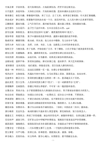 千字文全文及解释