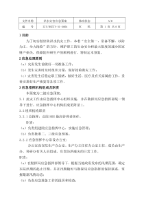 洪水灾害应急预案(doc8)(1)