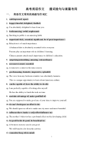 (完整word)高考英语作文遣词造句与谋篇布局