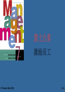 管理学：激励员工