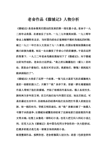 老舍作品《猫城记》人物分析