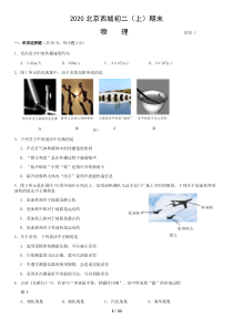 2020北京西城初二(上)期末物理含答案