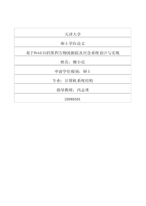 基于webgis的第四方物流跟踪及应急系统设计与实现