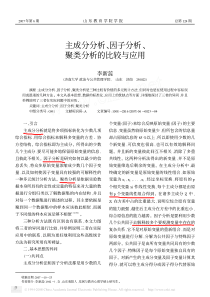 主成分分析、因子分析、聚类分析的比较与应用