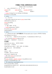 外研版八年级上册英语知识点总结