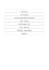 BPI项目改进流程模式研究及运用