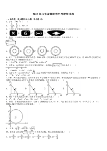 【中考真题】2016年潍坊市中考数学试题(含答案)