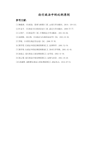 论行政法中的比例原则
