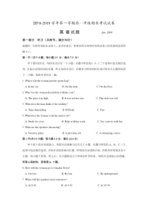 新人教版2018-2019学年第一学期高一年级期末考试试卷英语试题