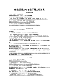 部编版语文七年级下册古诗鉴赏