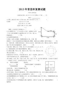 2013年育苗杯复赛试题及答案