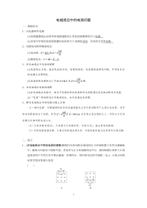 (含答案)电磁感应中的电路问题