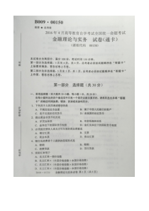 自考-第129份试题及答案-金融理论与实务