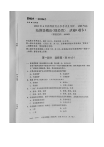 自考-第131份试题及答案-经济法概论财经类