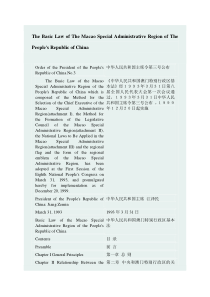 《澳门特别行政区基本法》中英文对照