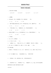 简单的小数加减法-练习题