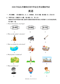 2020年汕头市潮阳区九年级英语模拟考试试卷