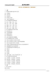 中医执业医师考试辅导医学伦理学：第八单元医学道德的评价、教育和修养