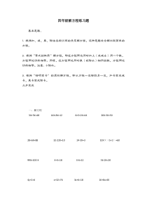 (完整版)小学四年级解方程专项练习题