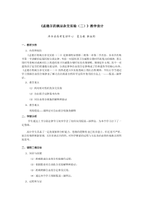 《孟德尔的豌豆杂交实验(二)》教学设计
