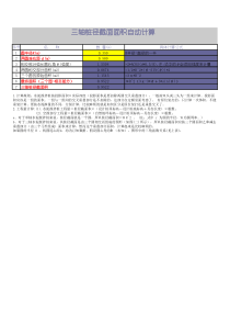 水泥搅拌桩桩径截面积自动计算表