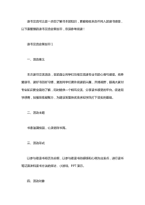 读书交流会策划书4篇