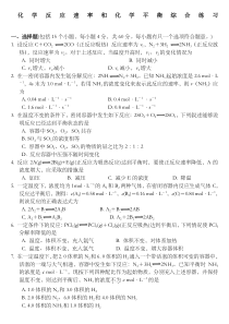 化学反应速率和化学平衡练习题有详细答案